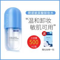 [买一发二]玻尿酸卸妆水 益生菌卸妆水蓝胖子玻尿酸温和无刺激深层清洁脸眼唇大容量女