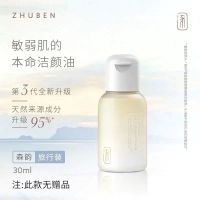 森韵[旅游装]30ml 森韵清欢晨蜜自在天然植物卸妆油敏感肌脸部深层清洁卸妆水膏