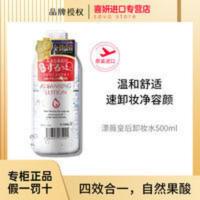 [国内专柜]漂薇(PUREVIVI)日本皇后卸妆水500ml 保湿卸妆水女男 [国内专柜]漂薇()日本皇后卸妆水500m