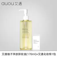 艾遇卸妆油170ml+艾遇棉50片 卸妆油温和不刺激清爽不闷痘深层清洁卸妆水液学生女男