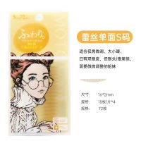单面[S码]4片72枚 双眼皮贴蕾丝隐形无痕自然肿眼泡单眼皮单面双面神器学生女