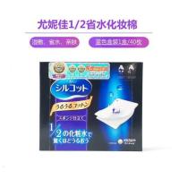 1/2省水化妆棉40枚*1盒 日本化妆棉女卸载卸妆棉湿敷专用拍爽肤水尤佳妮薄款省水