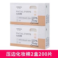 新款-压边化妆棉200片*1 压边化妆棉200片女脸部拍爽肤水湿敷专用化妆卸妆棉盒装厚