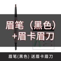 [送眉卡眉刀]眉笔01黑色 双头眉笔防水防汗不晕染持久自然不脱色一字眉初学者画眉神器
