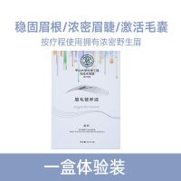 一盒体验装 眉毛营养液告别无眉自然浓密快速滋养眉毛精华液男女通用画眉神器