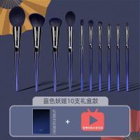 无包款[礼盒装]第五代-10支蓝色妖姬套刷 人造纤维 薇娅推荐蓝色妖姬化妆刷套装学生平价刷子化妆套装全套眼影刷工具