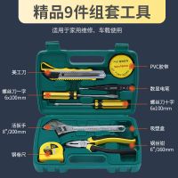 精品 9件套家用组套 家用组套工具套装手动工具组合电讯机修工具箱五金工具大全