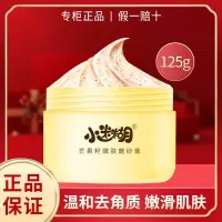[改善粗糙肌]芒果籽磨砂膏 芒果籽嫩肤磨砂膏去角质鸡皮肤面部死皮全身疙瘩沐浴露男女