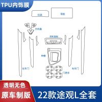 22款途观L中控 22款途观L内饰膜导航仪表内饰贴膜途观L中控贴膜汽车用品改装