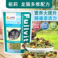 1kg多维龙猫粮JP05 JOLLY祖莉JP05 多维龙猫粮龙猫粮食 龙猫主粮龙猫主食1KG