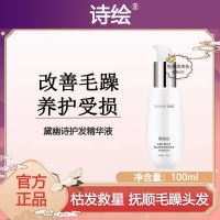 诗绘护发精油*1瓶 护发精油女士改善干枯分叉防毛躁柔顺烫染受损护理补水精华液