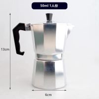 银色50ml一人份 摩卡壶意式浓缩家用手冲咖啡壶手工咖啡器具套装电煮咖啡的萃取壶