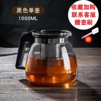 黑色泡茶壶单壶1000毫升 家用大容量玻璃茶壶套装茶杯带滤网耐高温水壶泡茶花茶壶茶具冲茶