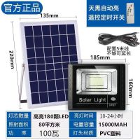 100W/180珠5米线/遥控+螺丝 太阳能灯家用户外庭院灯led超亮大功率防水投光灯室内外照明路灯