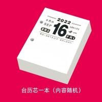 台历芯一本(内容随机) 2022年台历芯桌面日历本铁架台历架木质笔筒台历架摆件小日历挂历