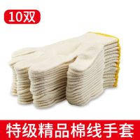 特级精品棉线[10]双 L 全棉纱手套 21支全棉防烫手套 全棉手套 线手套劳保手套防护用品