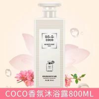 [持久留香]沐浴露800G COCO香水沐浴露高档款持久留香洗发水清爽72小时除螨全身香体男女