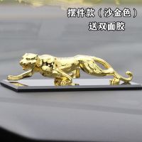 [金钱爆+摆件款]沙金色 车载香水座汽车金钱豹子小车上用品车里车内装饰品香薰摆件除异味