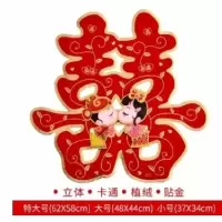 小号喜字一对 3米结婚对联大门农村自建房大门对联婚庆装饰用品男方婚联