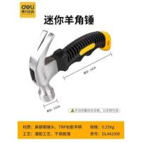 迷你羊角锤DL441008 迷你羊角锤小锤子家用钉锤铁锤子木工安全锤拔钉五金工具榔头