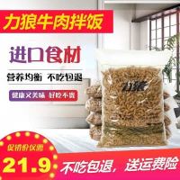 牛肉拌饭成犬5斤 特价力狼散装狗成幼犬天然狗粮金毛阿拉斯加德国牧羊犬泰迪犬主粮