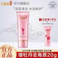 120g 牡丹洁面蜜补水保湿洁面乳深层清洁收缩毛孔控油学生洗面奶