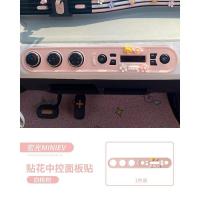 中控面板贴[白桃粉]美少女 五菱宏光mini马卡龙车中控面板贴爆改装配饰仪表台车内装饰布置品