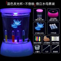 蓝色发光杯套装 注意尺寸迷你 2只倒 赤月倒立海月水母活物体验缸女友学生节日礼物非淡水观赏宠物套装