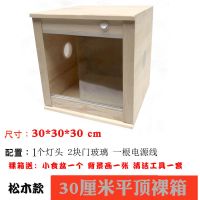 30厘米升级松木平顶款 宠物爬虫箱 陆龟保温箱 刺猬 蜥蜴爬行动物冬季保温箱 饲养箱