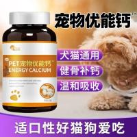 宠物优能钙 宠物优能钙金毛狗狗猫咪钙片微量元素健骨补钙宠物营养补充乳钙片