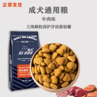 牛肉味通用粮 10斤 狗粮通用10斤泰迪金毛比熊萨摩耶幼犬成犬小型犬5斤40斤大型犬粮