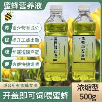 1瓶 养蜂喂蜂蜜蜂营养液蜜蜂饲料代用花粉养蜂饲料