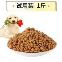 幼犬奶糕粮试用装1斤 狗粮幼犬奶糕断奶泰迪金毛拉布拉多小狗土狗幼崽离乳期专用通用型