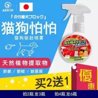 250毫升 日本防止狗猫撒尿厕所诱导剂宠物禁区驱狗剂防乱抓咬趋避剂驱避剂