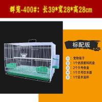 群笼400#:长39*宽28*高28 标配款 鸟笼大号群鸟笼虎皮鹦鹉八哥专用鹧鸪鸟笼子养殖家用繁殖豪华别墅