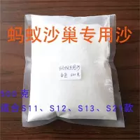 沙巢专用沙500克 蚂蚁城堡沙巢蚂蚁工坊专用沙子蚂蚁配件混合砂子适合给蚂蚁挖地道