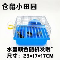 小田园蓝色 无赠品(更优惠) 仓鼠笼子别墅特价47基础笼透明情侣房子两只宠物小田园笼仓鼠用品