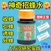 蜂王招蜂水小瓶装 引道诱蜂膏引蜂水诱蜂水收蜂水诱蜂液收捕野蜜蜂信息素蜂王信息素