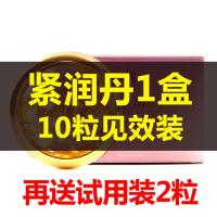 [紧润丹起效期]*1送2粒体验装 缩阴丹速效紧致私处产后收缩清宫丸排毒缩阴产品妇科凝胶消炎排毒