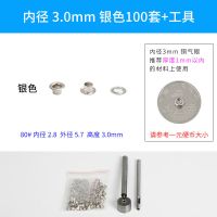 银白 内径 3.5 mm[100套]+工具 金属铜气眼扣安装工具套装空心铆钉鸡眼扣皮带打孔吊牌扣眼鞋眼扣