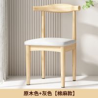 原木色+灰色[4把以上每把48元] 北欧餐椅餐厅靠背凳子家用书桌椅卧室现代简约仿实木铁艺牛角椅子