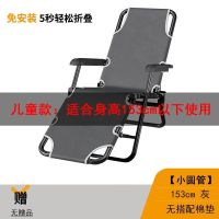 [基础圆管]灰色 躺椅折叠午休椅子午睡床办公室靠背懒人躺椅床沙滩家用多功能椅子