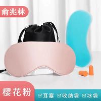 樱桃粉 磁石眼罩[无赠品] 充电USB蒸汽热敷眼罩睡眠遮光男女加热发热护眼罩冰袋睡觉