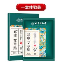 一盒体验装(一盒十贴耳康贴) 北京耳康贴神经性耳朵耳背听力下降耳背耳嗡嗡响耳康贴12贴