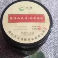 1瓶 和义德冷敷凝胶 骨病 缓解腰酸背痛富贵包,湿气重