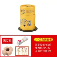 1 个艾灸筒+60贴+1绑带+图 无艾柱 艾灸盒家用随身灸便携式艾灸仪器家用艾熏盒悬灸小筒灸罐艾灸工具
