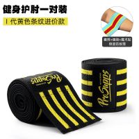 1代黄色条纹进价款 S码1米(小臂围28cm内) 海德力健身护肘护手肘男绷带缠绕式弹力带力量举深蹲卧推硬拉护具