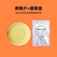 蜜蜂信息素一片送缓释盒 诱蜂片诱蜂招蜂分蜂养蜂捕土蜂中蜂引蜂蜜蜂信息素水蜜蜂蜂箱野外