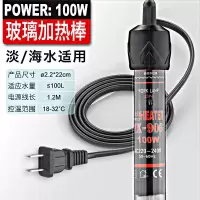 石英防爆不送温度送 100W(适合40-60cm鱼缸) 鱼缸加热棒自动恒温不锈钢加热棒乌龟缸加热棒加温棒鱼缸