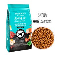 主粮经典款 5斤通用粮 狗粮通用10斤泰迪牧羊犬金毛土狗小狗成犬幼犬小型犬5斤